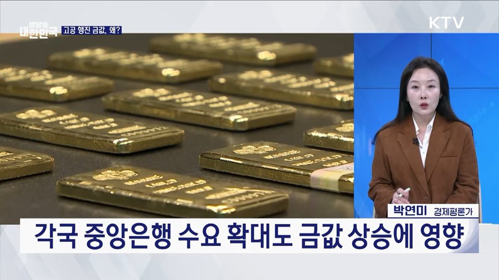 국제 금값 사상 최고치···금융시장 파급효과는? [경제&이슈]