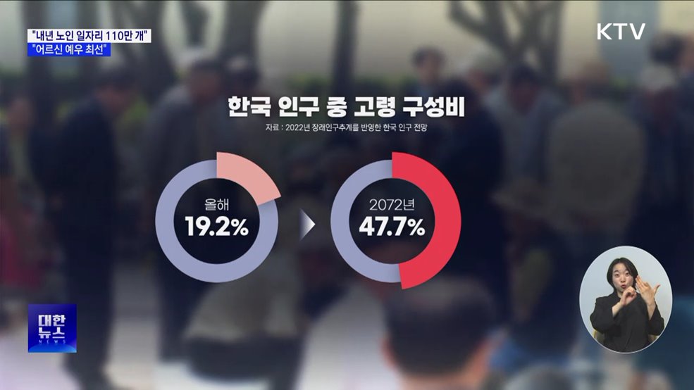 한 총리 "내년 노인 일자리 110만 개···예우 최선"