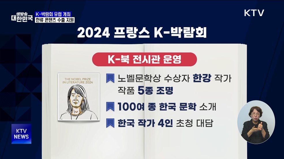 'K-박람회' 유럽서 최초 개최···한류 콘텐츠 수출 지원