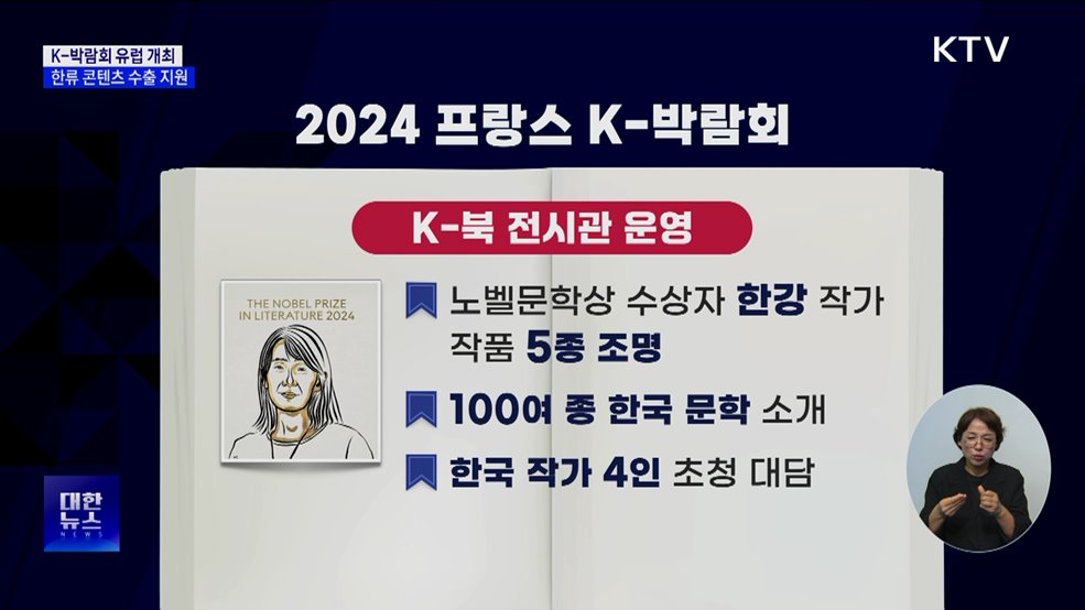 'K-박람회' 유럽서 최초 개최···한류 콘텐츠 수출 지원