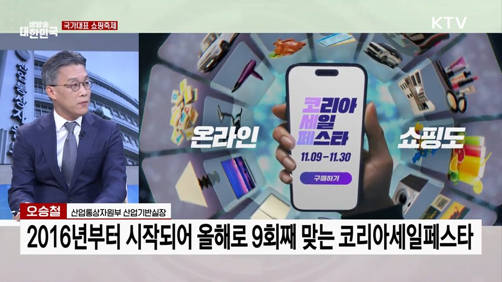 2024 코리아세일페스타 역대 최대 규모로 열린다