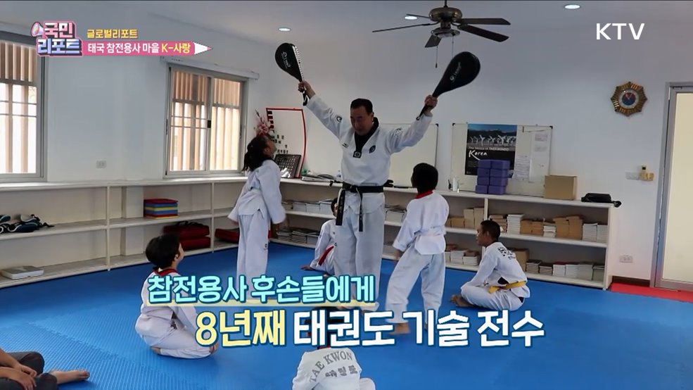 태국 참전용사 후손들 '한국어·태권도' 사랑