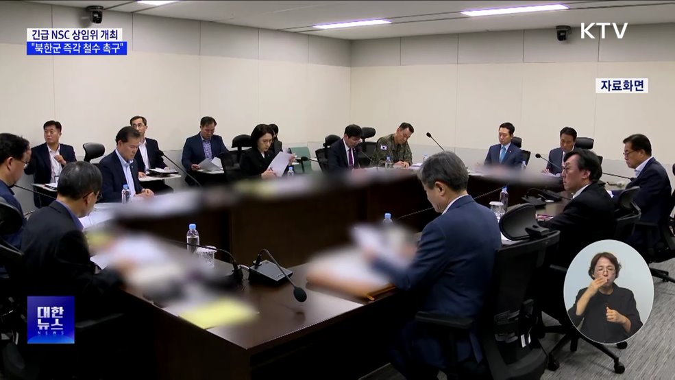 긴급 NSC 상임위···"러 파병 북한군 즉각 철수 촉구"