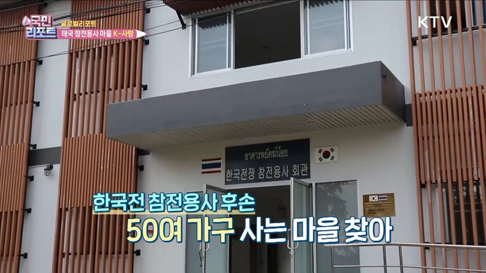 태국 참전용사 후손들 '한국어·태권도' 사랑