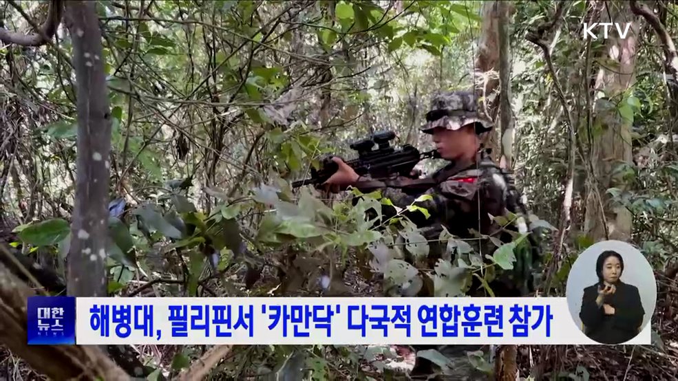 해병대, 필리핀서 '카만닥' 다국적 연합훈련 참가