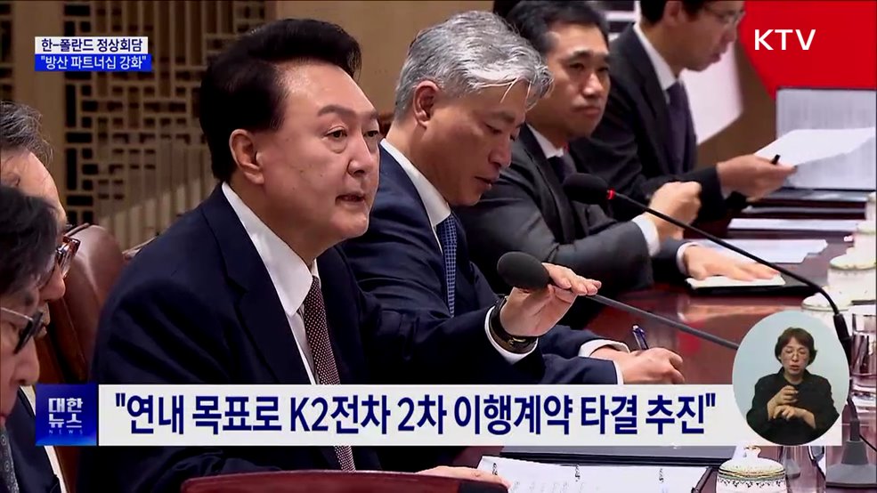 "방산 협력 파트너십 강화···K2전차 2차계약 추진"