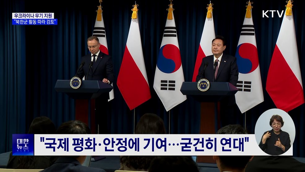 우크라 무기 지원···"북한군 활동에 따라 검토"