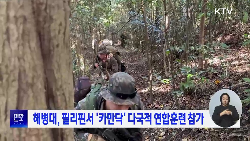 해병대, 필리핀서 '카만닥' 다국적 연합훈련 참가