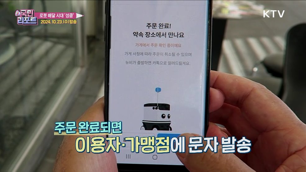 로봇 배달 시대 성큼, 커피·치킨 배달해요