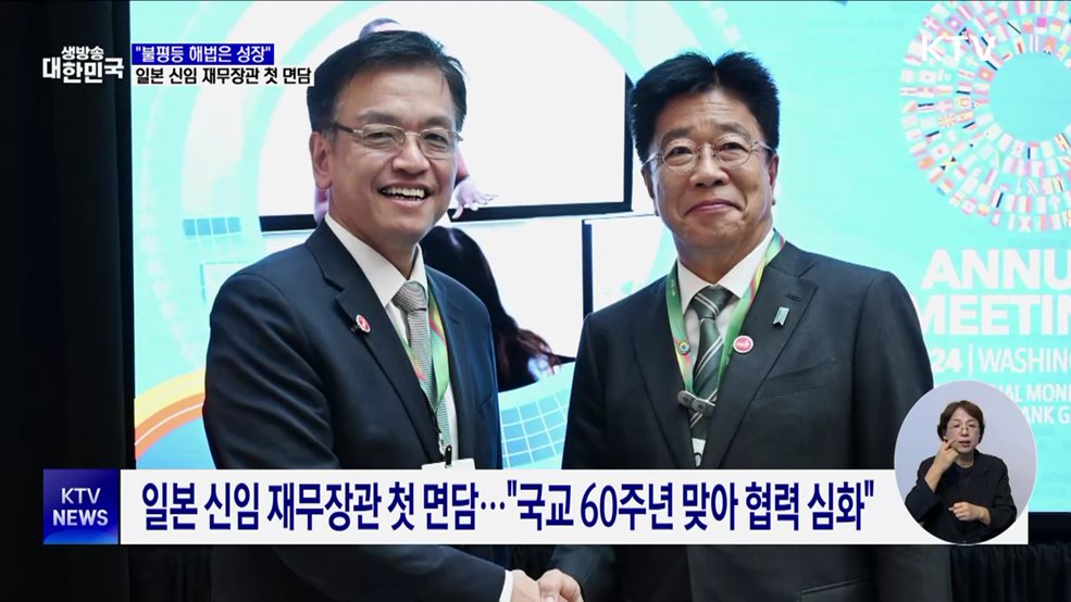 최 부총리 "불평등 해법은 성장"···일본 신임 재무장관 면담