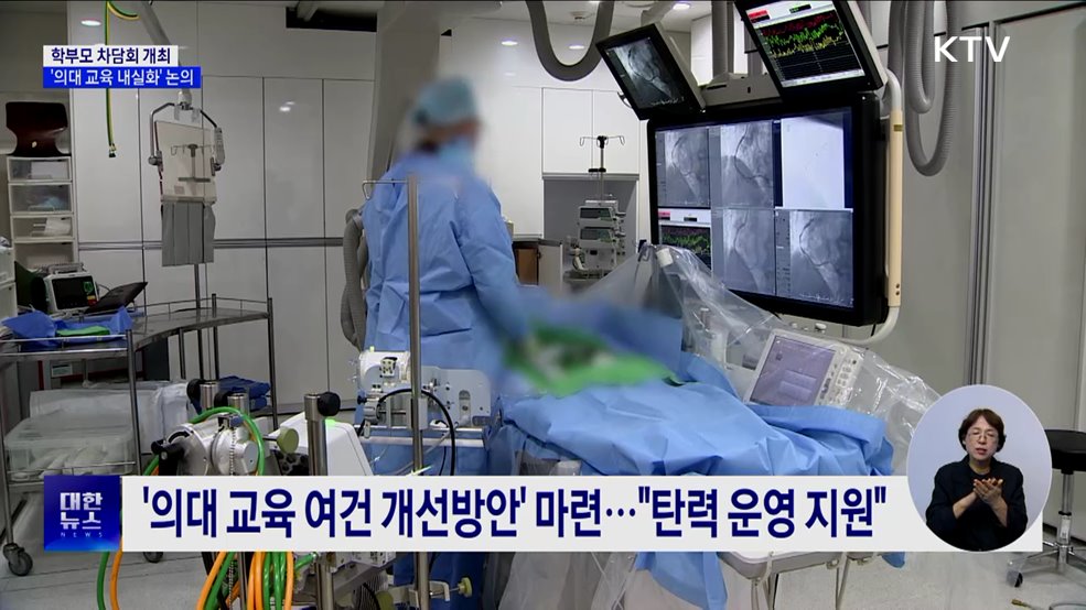 이주호 부총리, 학부모들과 '의대 교육 내실화' 논의