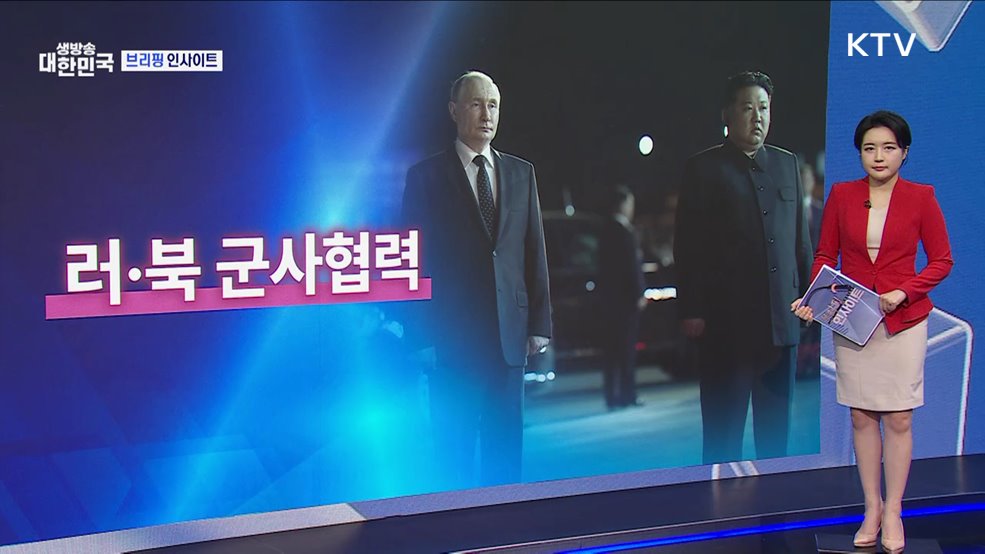 통일부 정례 브리핑 (10.25) [브리핑 인사이트]