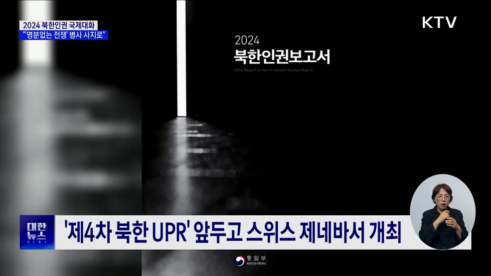 "북, 병사들 '명분없는 전쟁' 사지로 내몰아"