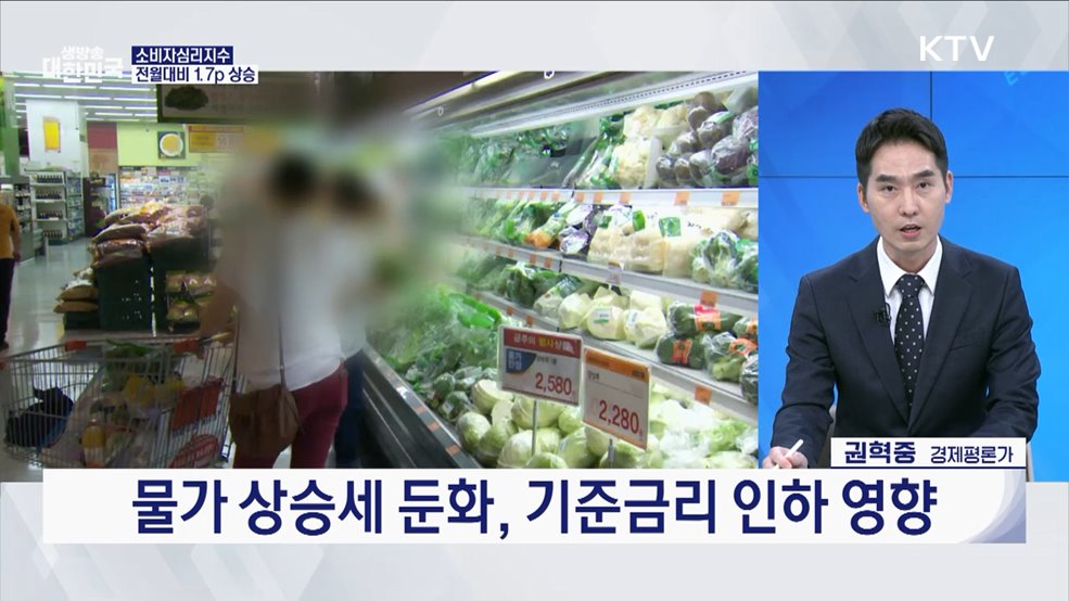 소비자심리 3달 만에 반등···내수 살아나나 [경제&이슈]