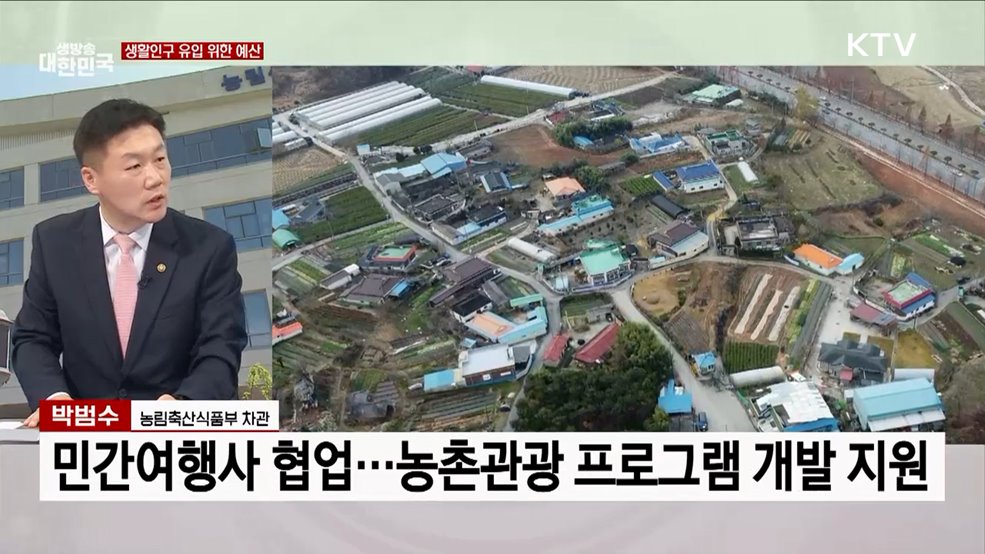 "탄탄한 농가소득·쾌적한 농촌"···농식품부 내년 예산은?