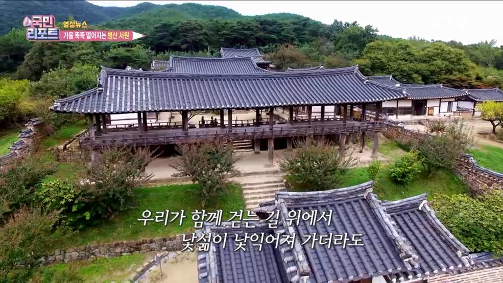 가을이 뚝뚝 떨어지는 병산 서원 [함께 힐링]