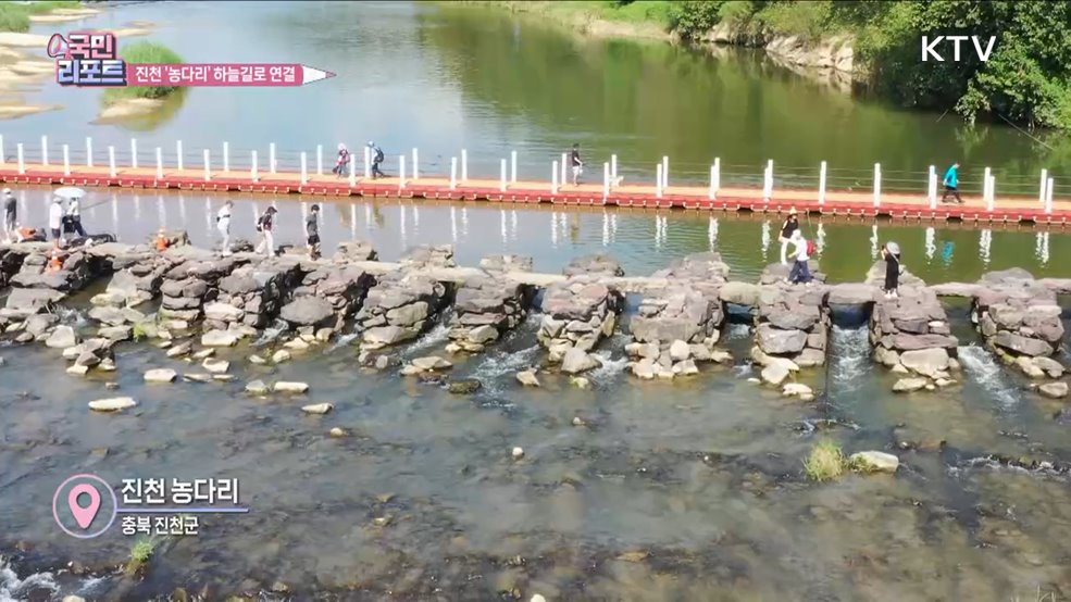 천년의 숨결 진천 농다리, 하늘길로 이어지다