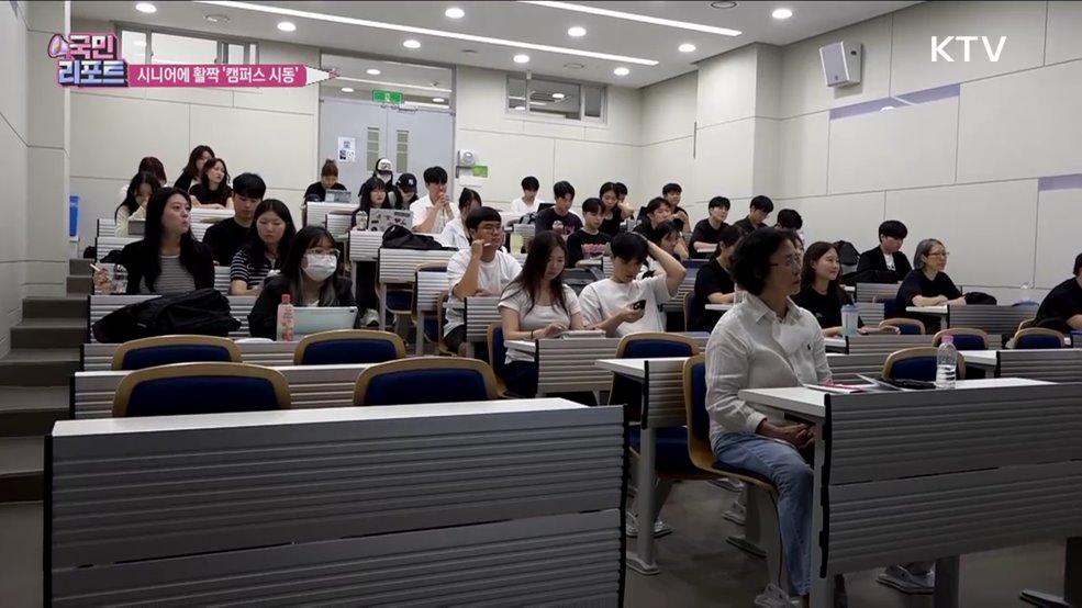 시니어에 열린 캠퍼스, 대학·시니어 상생