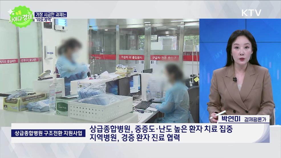 톡톡 사이다경제 (1089회)