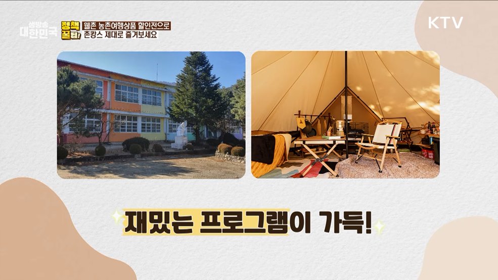 각양각색 매력 담긴 가을 여행···지역 여행상품 특별 할인전 [정책꿀팁!]