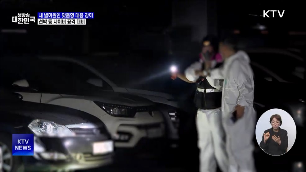 전기차 등 새 발화 원인 '맞춤형 대책' 추진