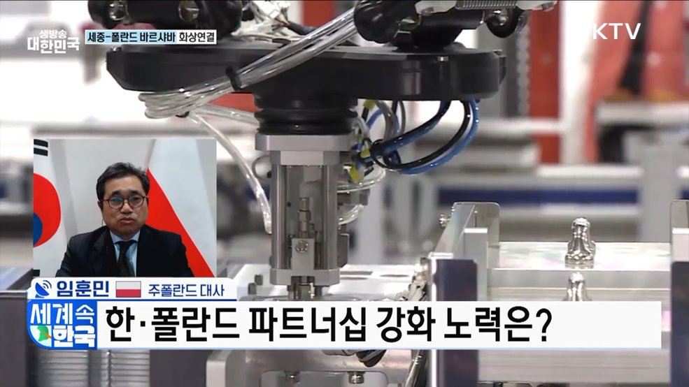 한·폴란드 수교 35주년···필수 협력 파트너로! [세계 속 한국]