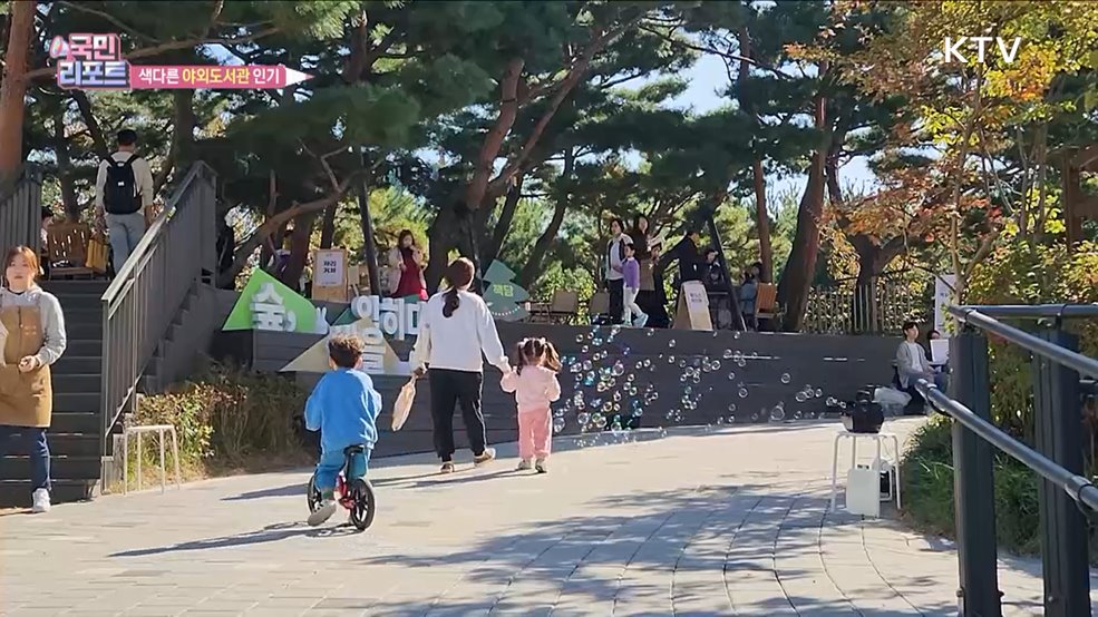 '독서의 계절' 야외도서관 찾아 독서 삼매경