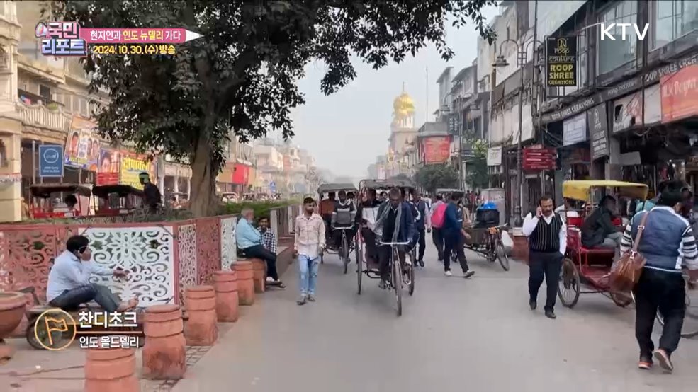 현지인과 떠나는 '인도 뉴델리' 즐길 거리 풍성 [세계를 간다]