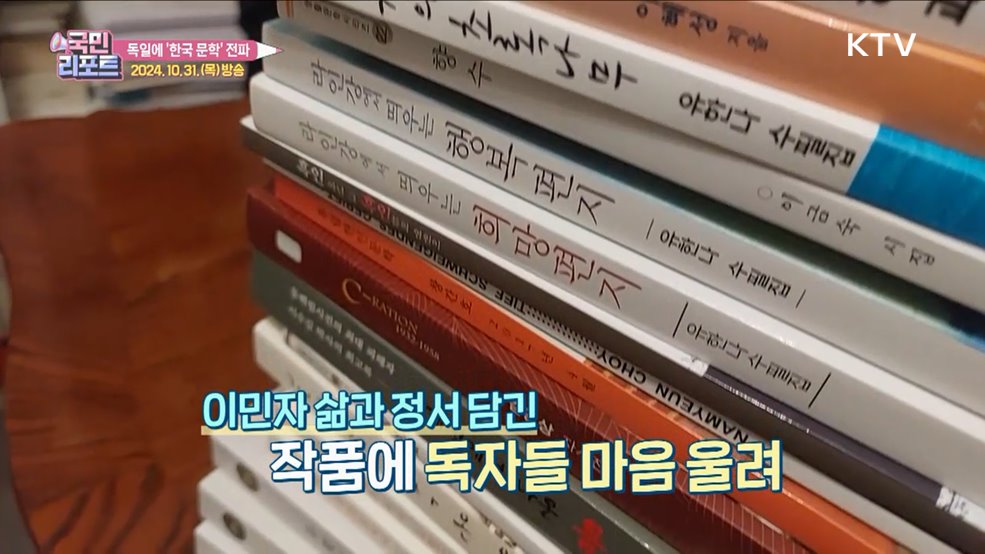 한국 문학 전파 '재독한국문인회' 창립 20년