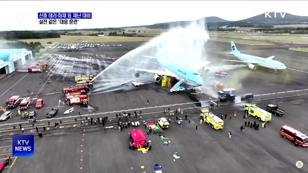 2024 국가대테러종합훈련···"신종 테러 대응 태세 확보"