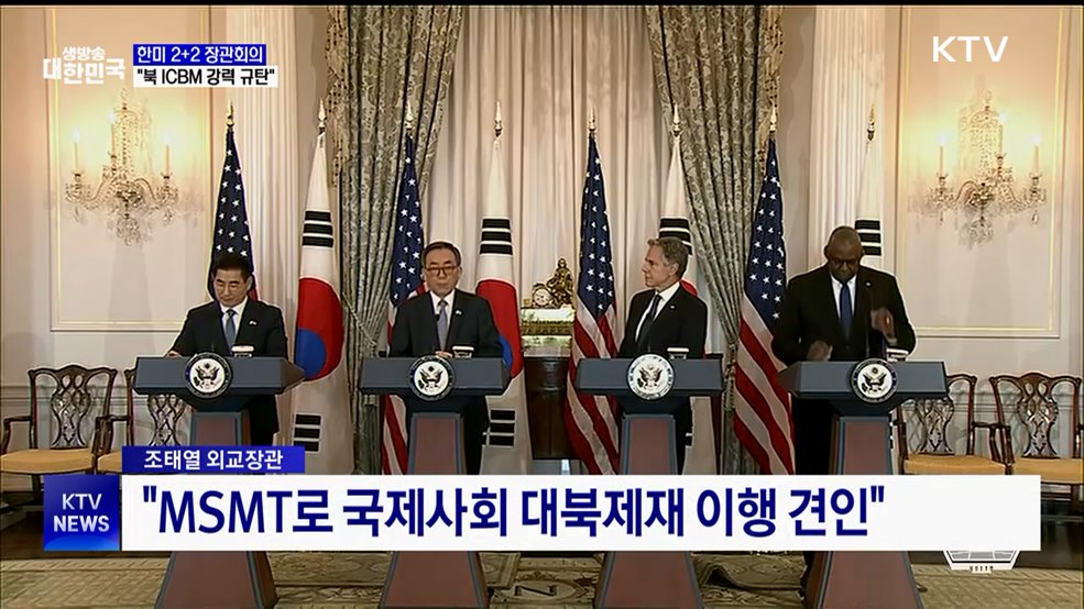 "ICBM 강력 규탄···북한군 곧 전투 배치"