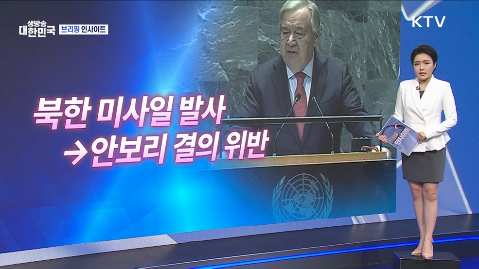 국방부 북 장거리 탄도미사일 발사 관련 대북 경고성명 (10.31) [브리핑 인사이트]