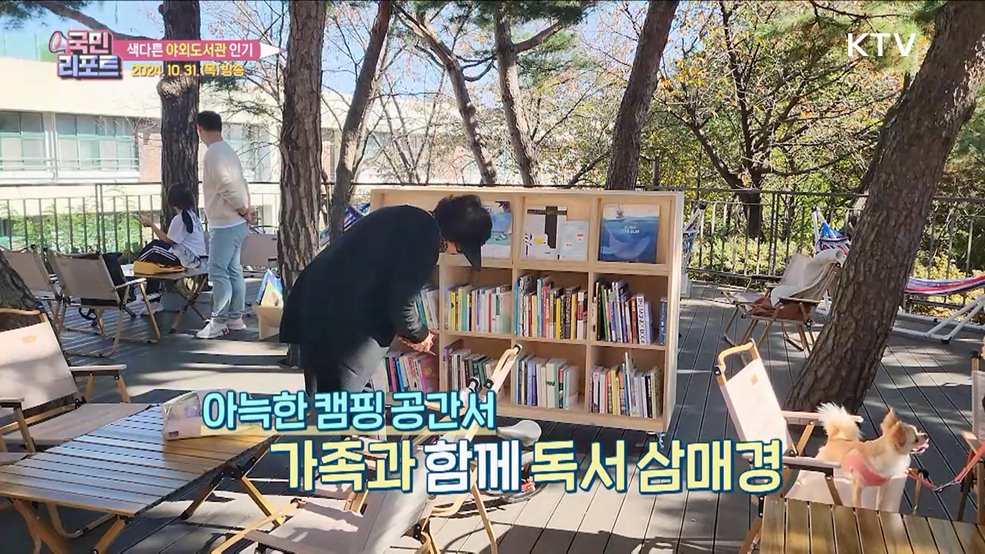 '독서의 계절' 야외도서관 찾아 독서 삼매경