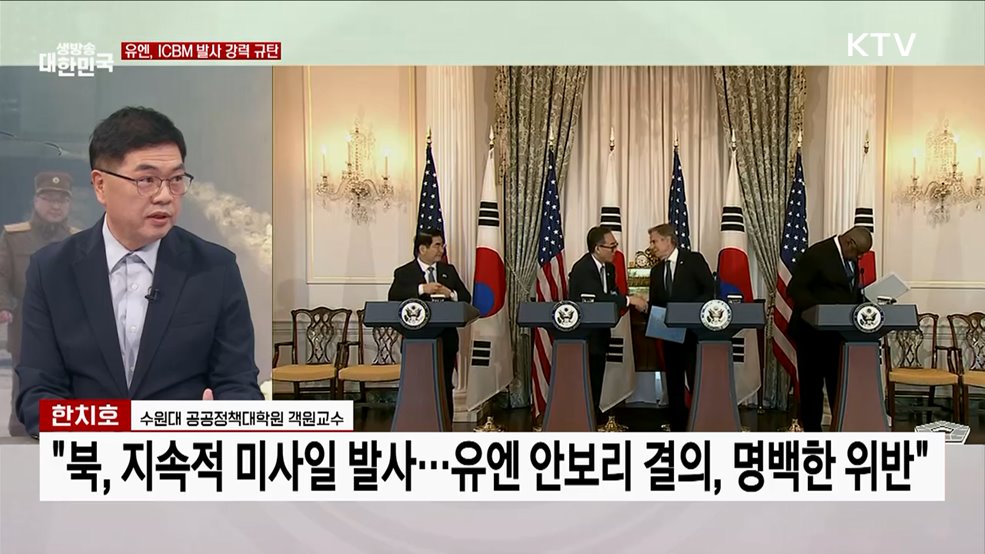 "북 ICBM 발사 강력 규탄"