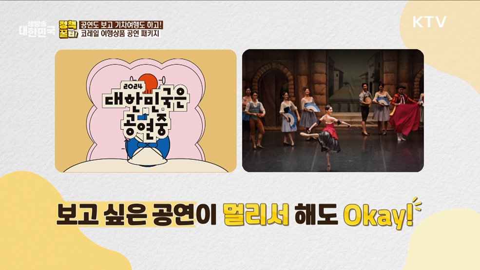 각양각색 매력 담긴 가을 여행···지역 여행상품 특별 할인전 [정책꿀팁!]