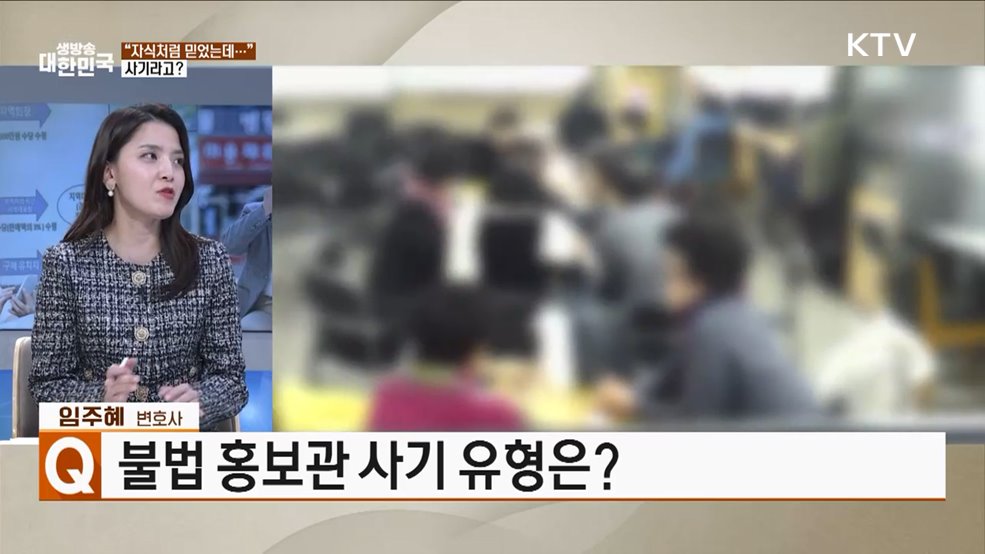 당신의 노후자금을 노린다! 노년층 사기 주의보 [잘 사는 법]