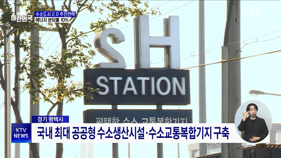 '수소도시 2.0 추진전략'···에너지 분담률 10% 목표