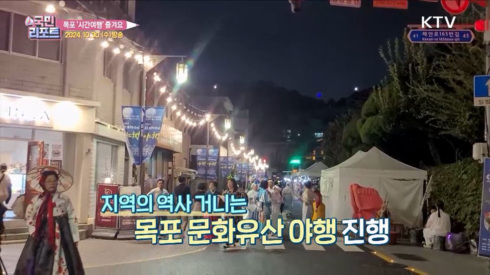 시간여행 즐긴 '목포 문화유산 야행' 관심