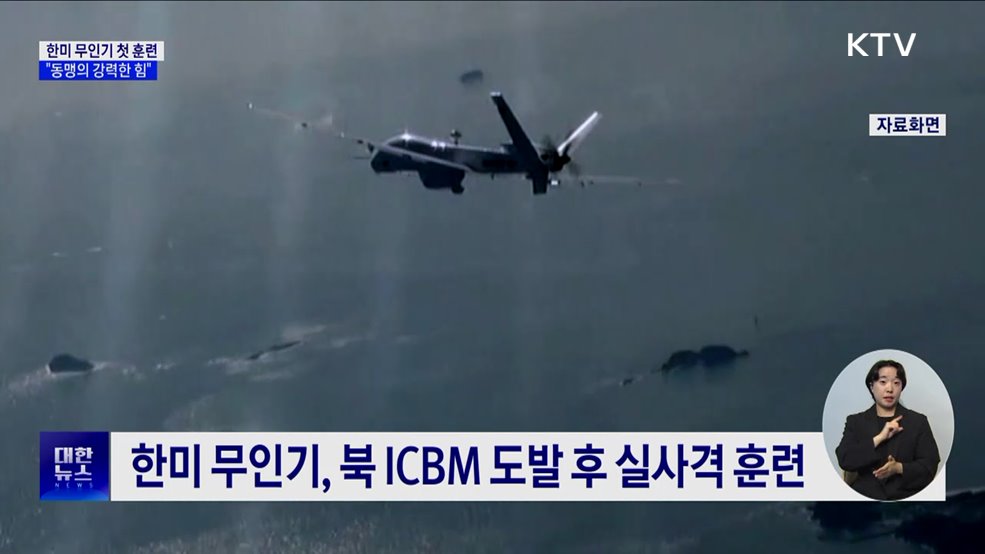 한미 무인기 첫 연합 실사격 훈련···"동맹의 강력한 힘"