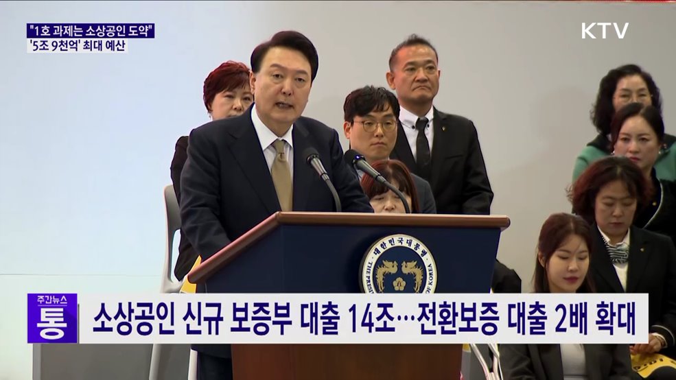 "1호 국정과제, 소상공인 도약···예산 역대 최대 편성"