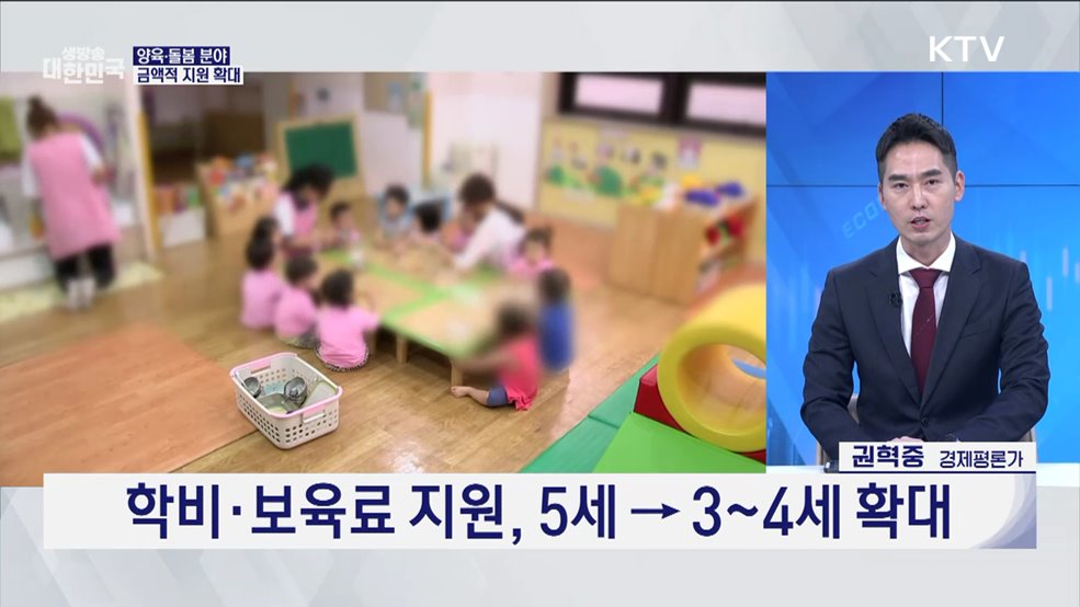 난임 가정 휴가·의료비↑···저출생 반등 기대 [경제&이슈]