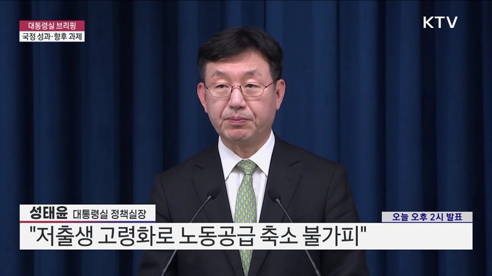 대통령실 브리핑 - 국정 성과·향후 과제