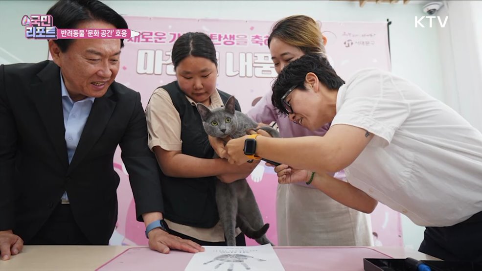 반려동물 문화 공간 '내품애센터' 호응