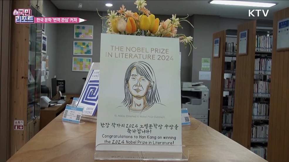 한강 열풍 속 '한국문학번역원' 관심 커져
