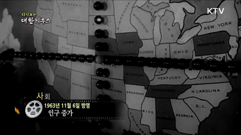 다시보는 대한늬우스 (63. 11. 6.)