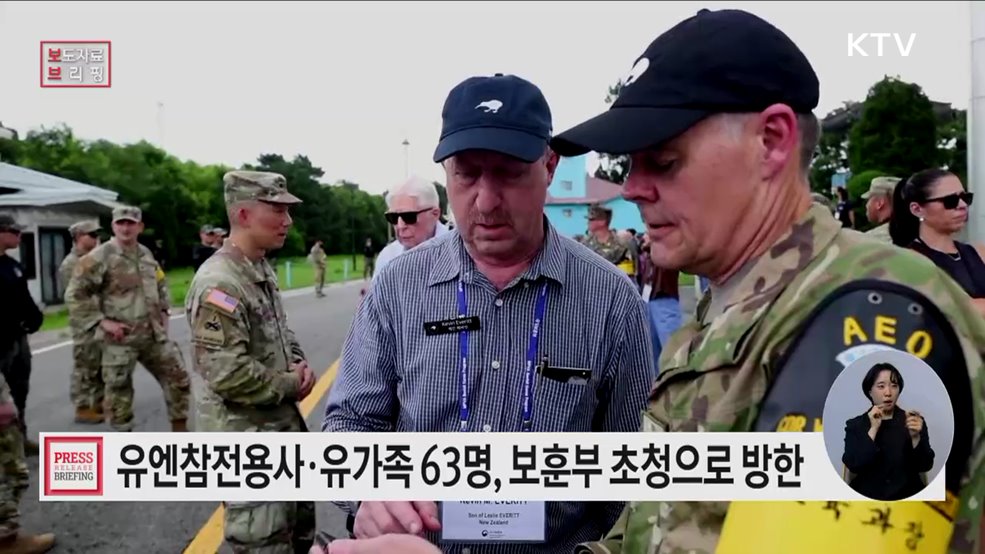 20개국 유엔참전용사와 유·가족 63명 대한민국 찾는다