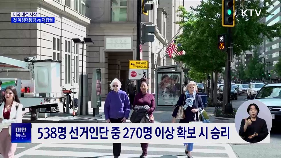 미 대선 시작···첫 여성대통령 vs 재집권