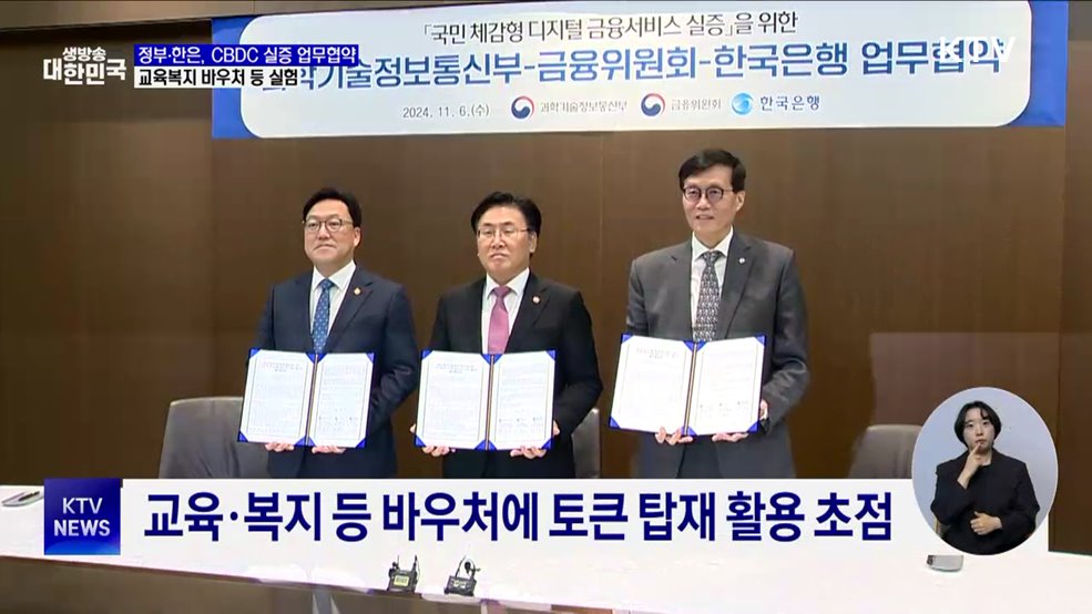 디지털 화폐로 교육·복지 바우처 활용 실증 돌입