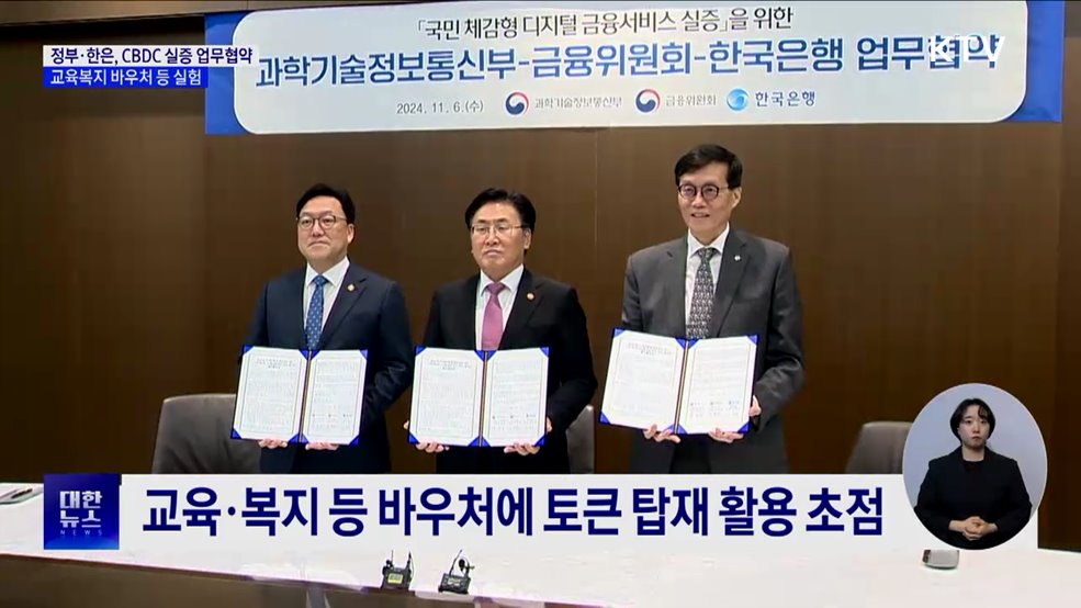 디지털 화폐로 교육·복지 바우처 활용 실증 돌입