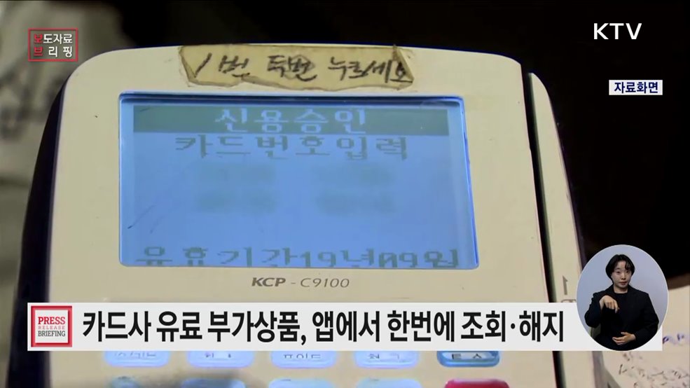 내가 가입한 카드사 유료 부가상품, 이제 모바일에서 쉽고 편리하게 관리하세요!